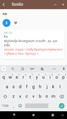 Khmer Dictionary android App screenshot 0