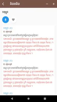 Khmer Dictionary android App screenshot 3