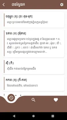 Khmer Dictionary android App screenshot 4