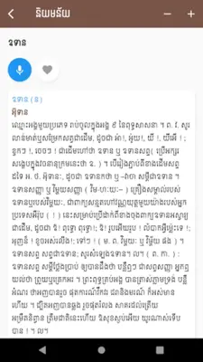 Khmer Dictionary android App screenshot 5