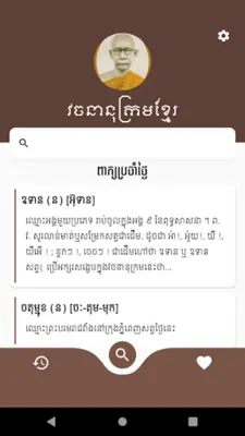 Khmer Dictionary android App screenshot 6